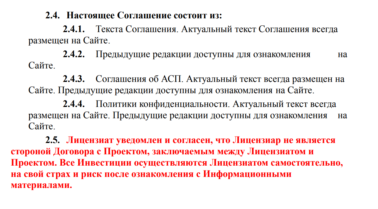 В лицензионном соглашении площадка снимает с себя всю ответственность: договор заключается между инвестором и автором проекта, а площадка ни при чем, она просто разместила ОБЪЯВУ