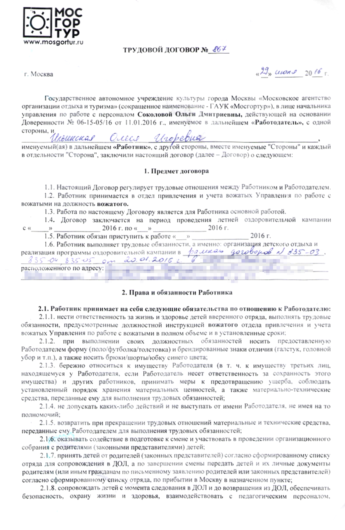Полный список обязанностей вожатого, указанный в трудовом договоре, не обещает легкой жизни