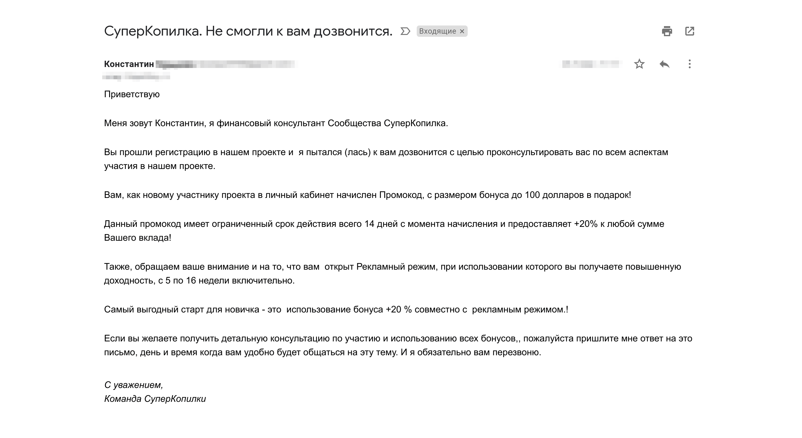 В приветственном письме «Суперкопилки» финансовый консультант Константин рассказывает, как мне сделать сообщество богаче. Извини, Константин, ты пытался