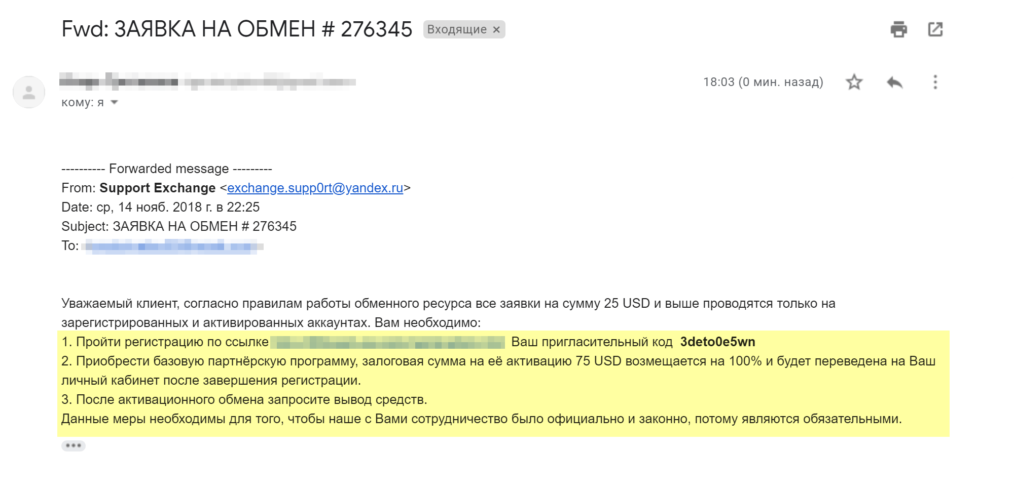 Когда деньги заблокировали, поддержка обменника сказала, что я должен купить партнерскую программу