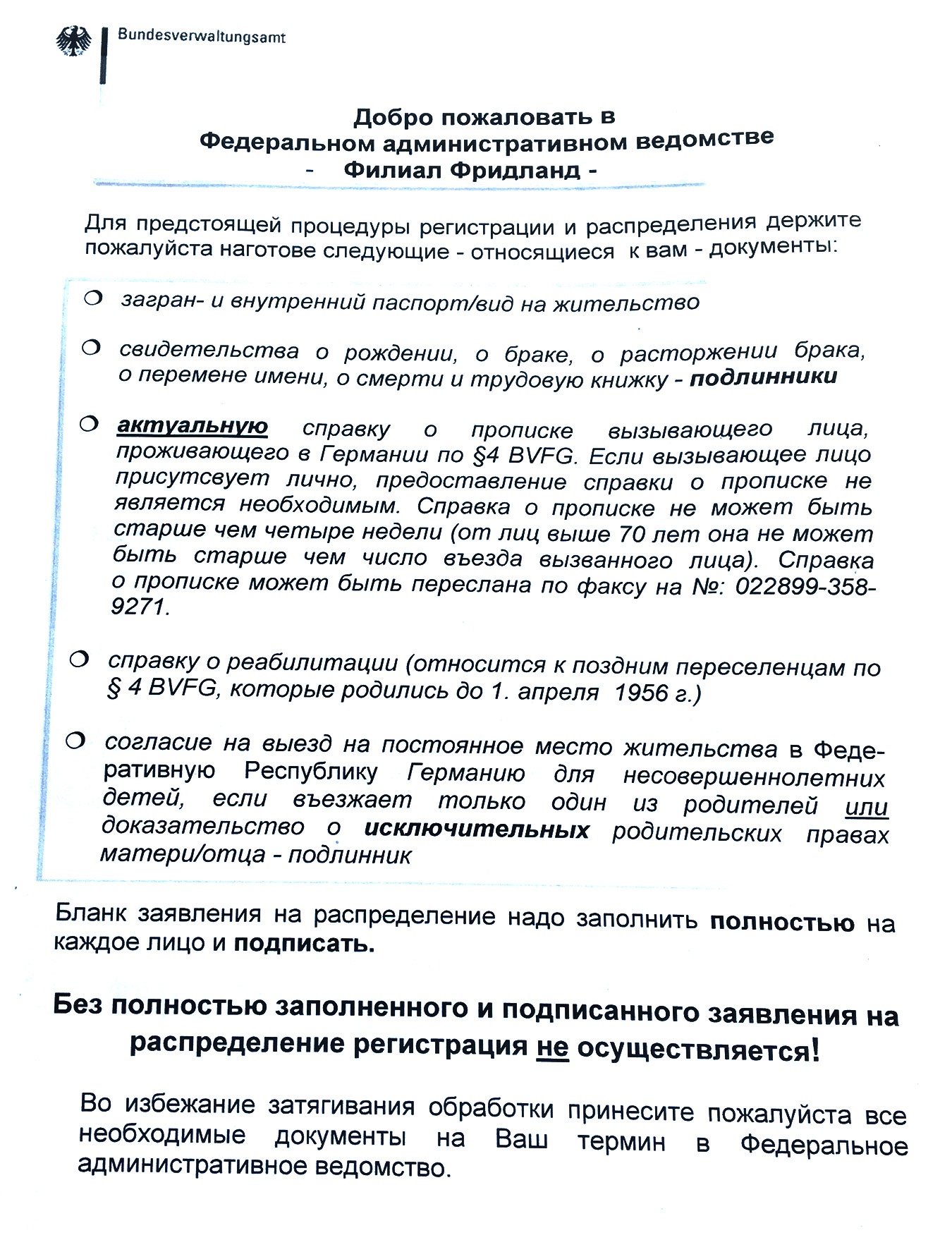 Памятка со списком документов, которые надо подготовить для распределения