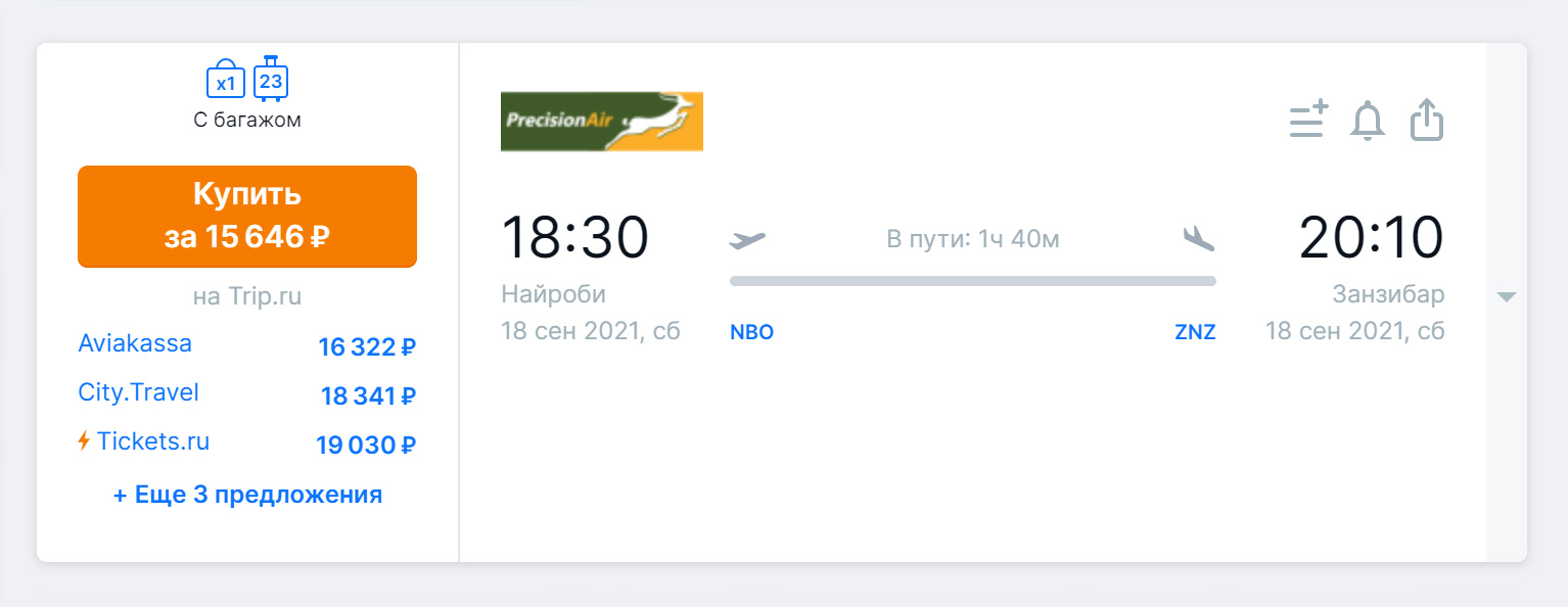А самый дешевый прямой перелет из Найроби на Занзибар в сентябре 2021 года стоит 15 646 <span class=ruble>Р</span>