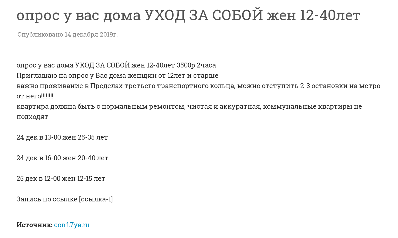 Для домашнего интервью ищут москвичей, проживающих в пределах ТТК. Просят, чтобы в квартире был ремонт