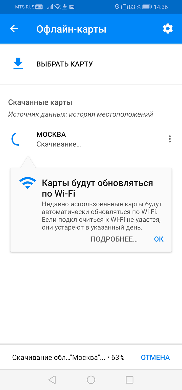 Все, теперь можно прокладывать маршруты без доступа к интернету
