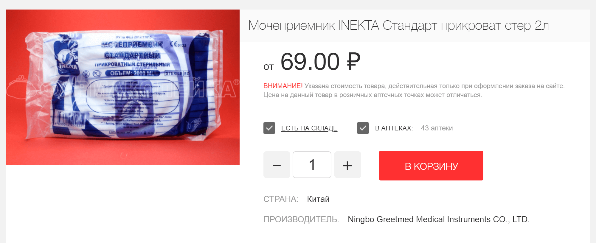 В аптеке большой мочеприемник стоит от 70 <span class=ruble>Р</span>