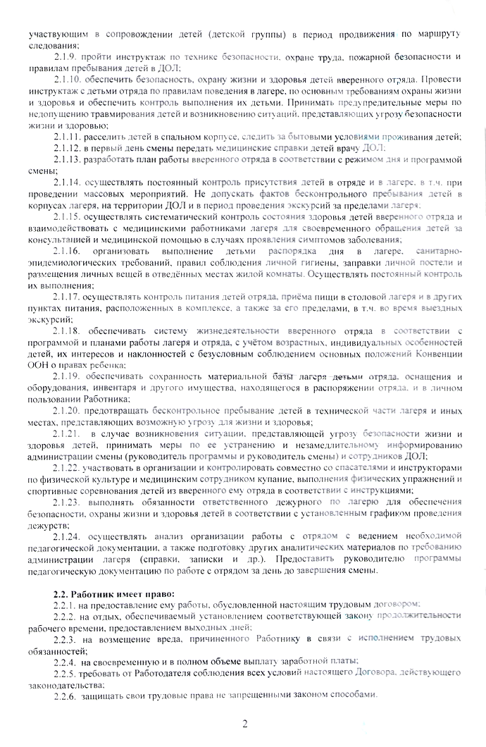 Полный список обязанностей вожатого, указанный в трудовом договоре, не обещает легкой жизни