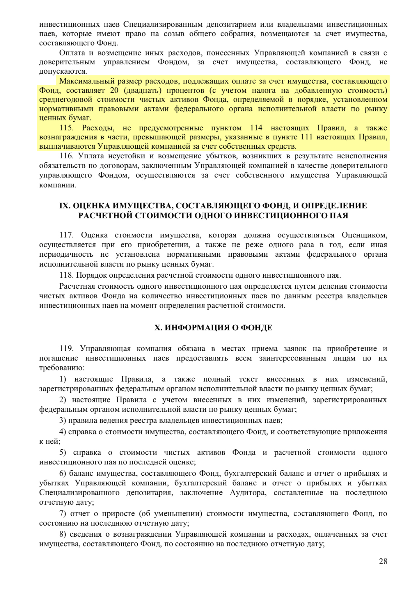 Максимальный размер расходов — 20% от стоимости активов. В других ПДУ значение может быть иным. Все, что УК заплатит сверх установленной нормы, она будет обязана вернуть в ПИФ из собственных средств