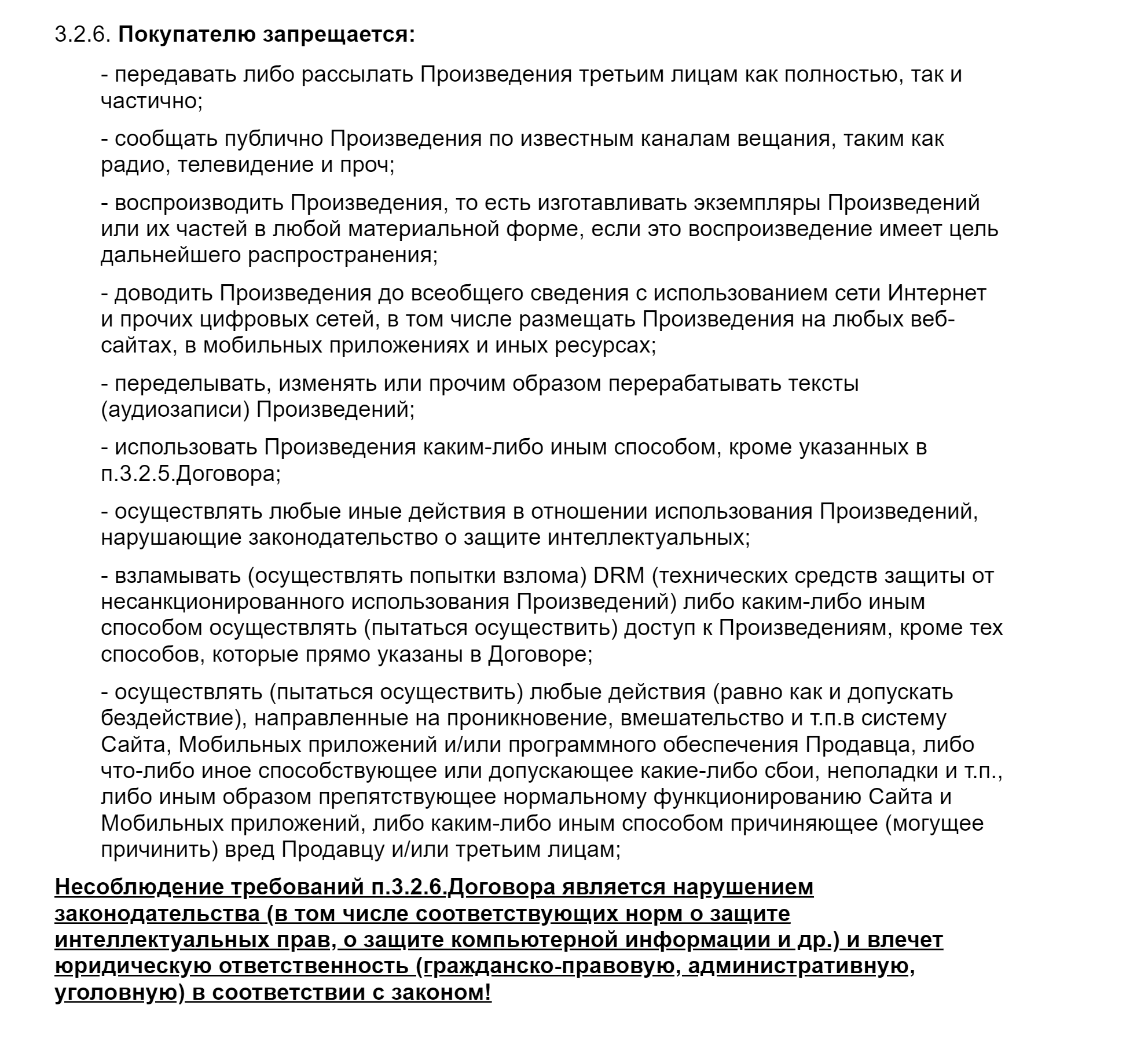 Оферта «Литреса» прямо запрещает покупателю отправлять книгу другим людям