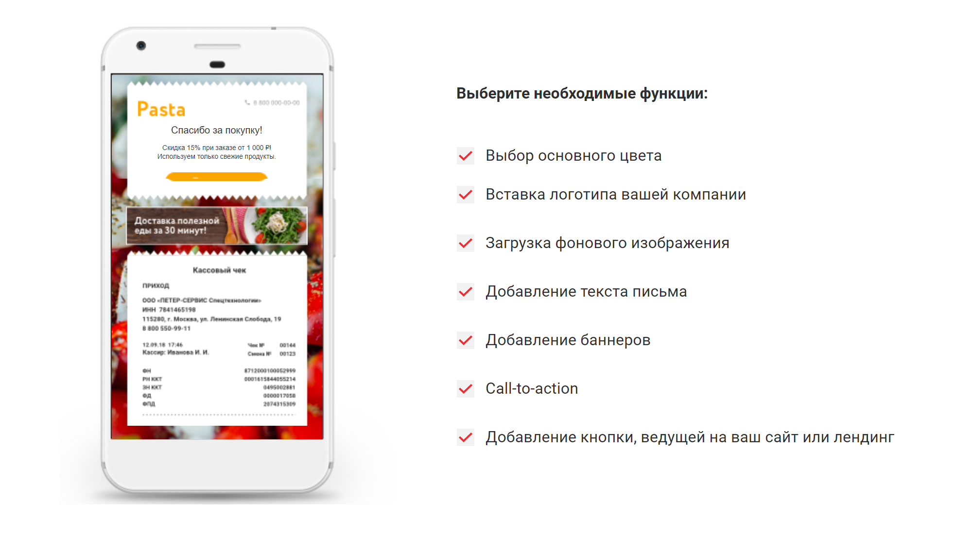 Пример услуги брендирования электронного чека на сайте ofd.ru: можно добавить логотип, фон, рекламу и кнопку
