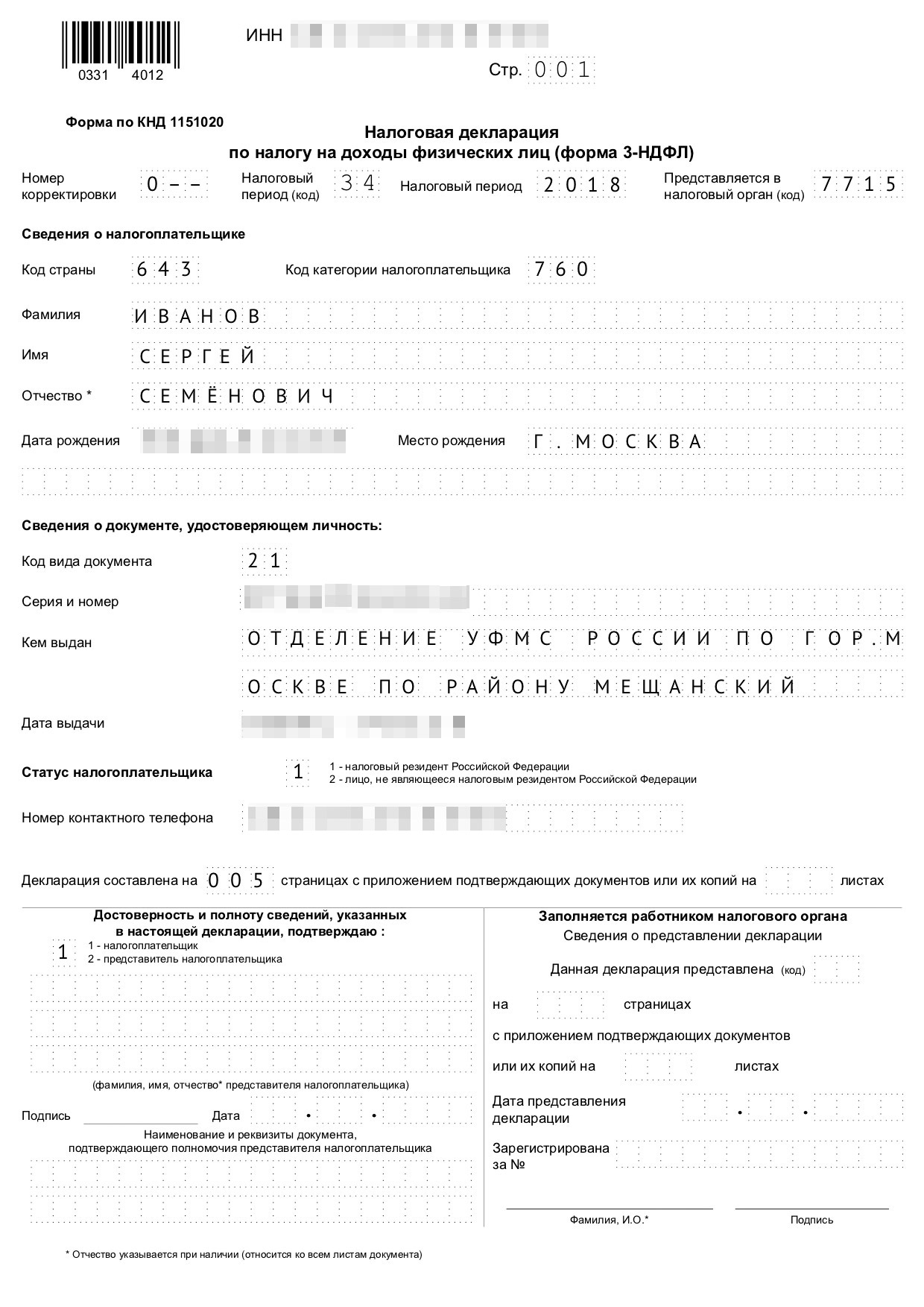 Совокупный доход физических лиц ская помощь