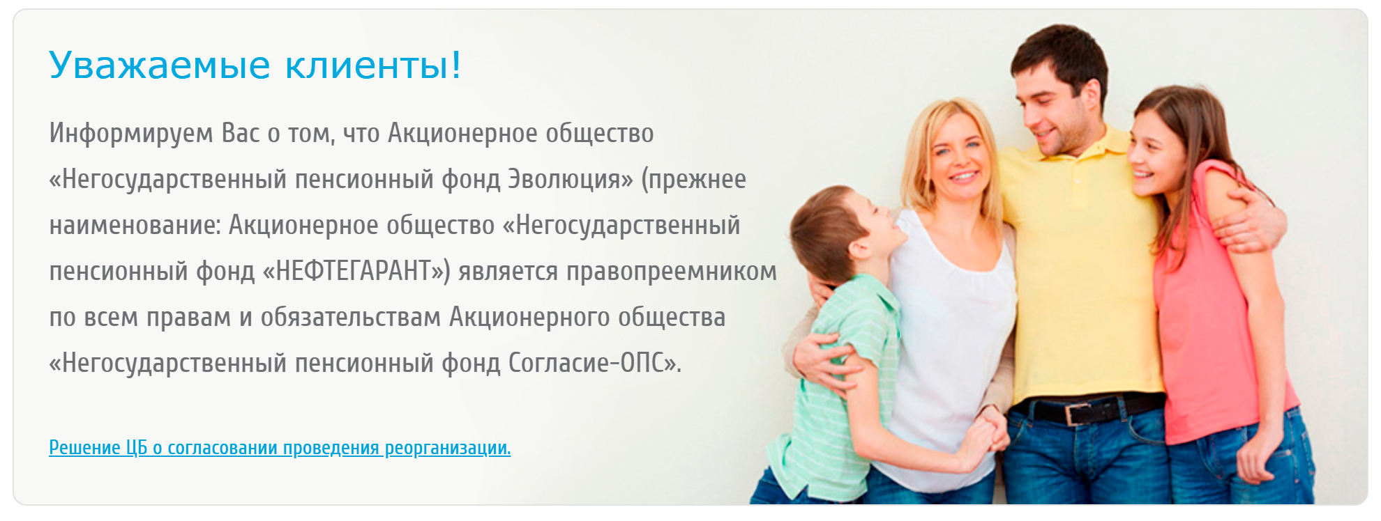 НПФ «Согласие» каждый год меняет название: в 2018{amp}amp;nbsp;году он превратился в «Нефтегарант», а в 2019{amp}amp;nbsp;году «Нефтегарант» стал «Эволюцией»