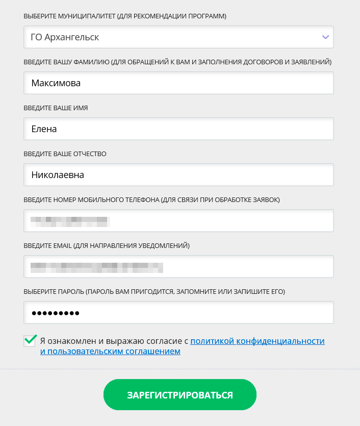 Чтобы зарегистрироваться, я указала свои фамилию, имя, отчество, телефон и электронную почту