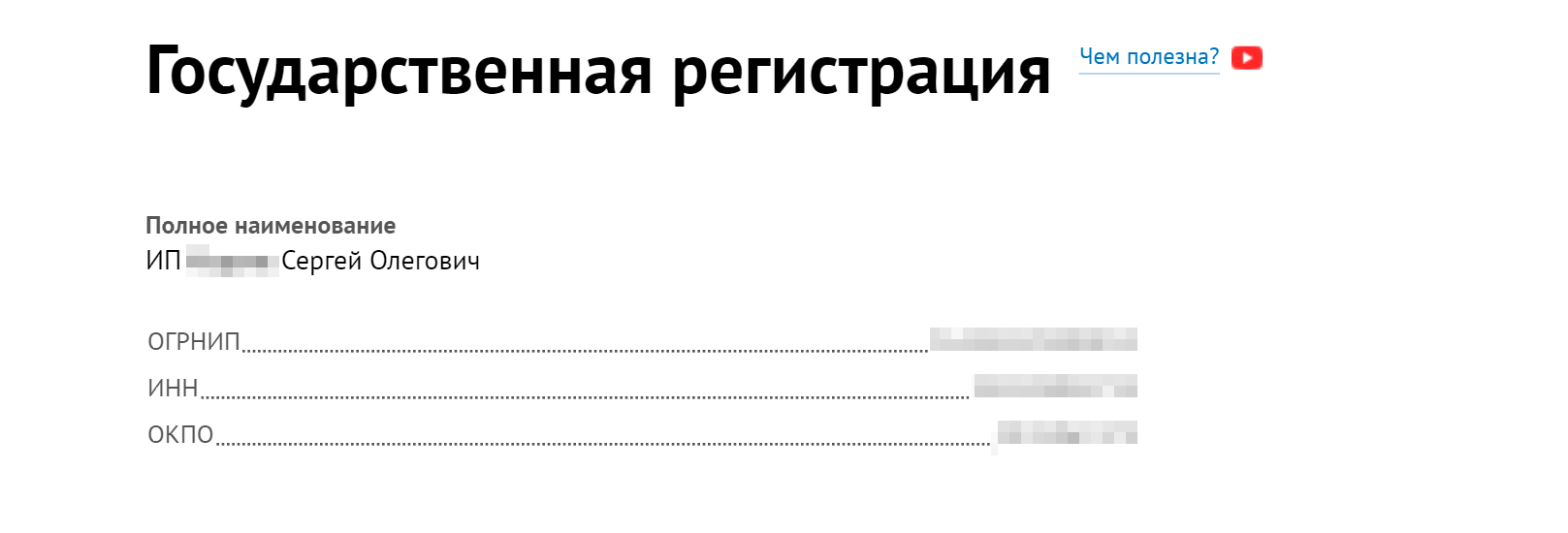 Такие сведения можно найти, например, на сайте rusprofile.ru или на других аналогичных. Они не относятся к персональным данным, поэтому размещать их в открытом доступе закон не запрещает