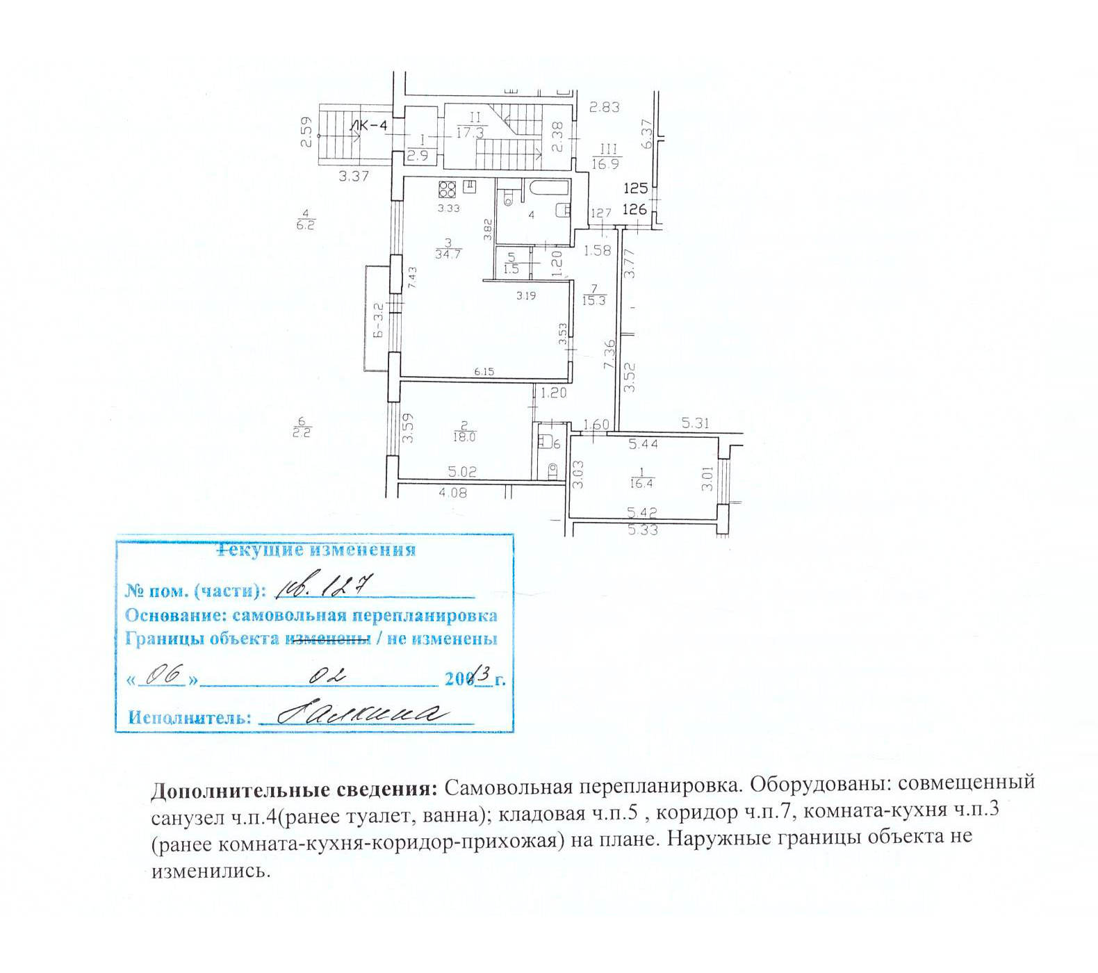 Штамп о самовольной перепланировке может выглядеть вот так