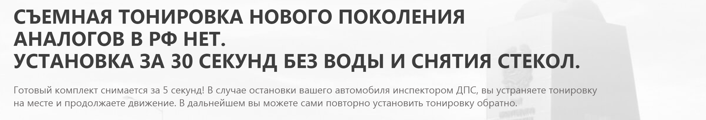 Это пример недобросовестной рекламы. На самом деле приобретение такой пленки не дает возможности избежать штрафа