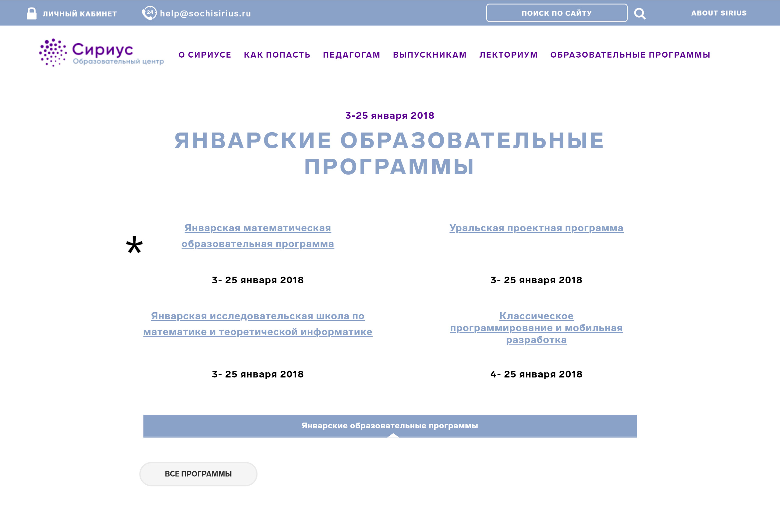 Сын ездил на смену, отмеченную звездочкой, — январскую математическую программу, там были ребята из регионов. На другие январские смены отбор был на основе рейтинга достижений