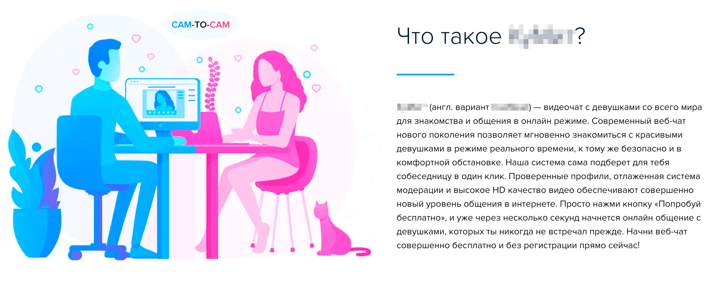 Некоторые сайты маскируют свои услуги под безобидное знакомство с девушками и общение в интернете. Но чаще всего сразу ясно, что в чатах будет интим