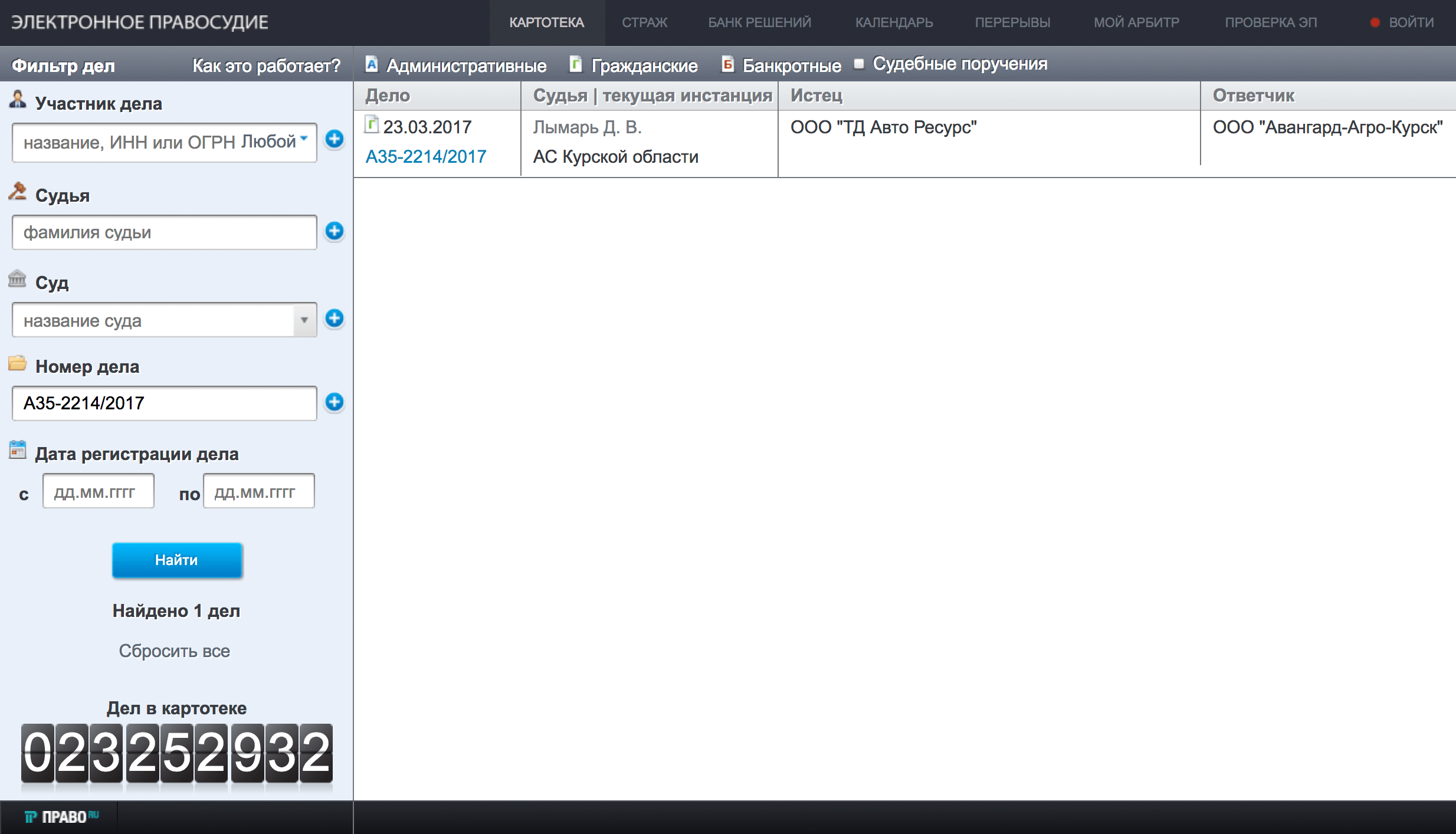 Картотека дел судов. Арбитражный суд дело по номеру. Номер дела в арбитражном суде. Как узнать решение арбитражного суда по фамилии. Картотека дел арбитражного суда по номеру дела.