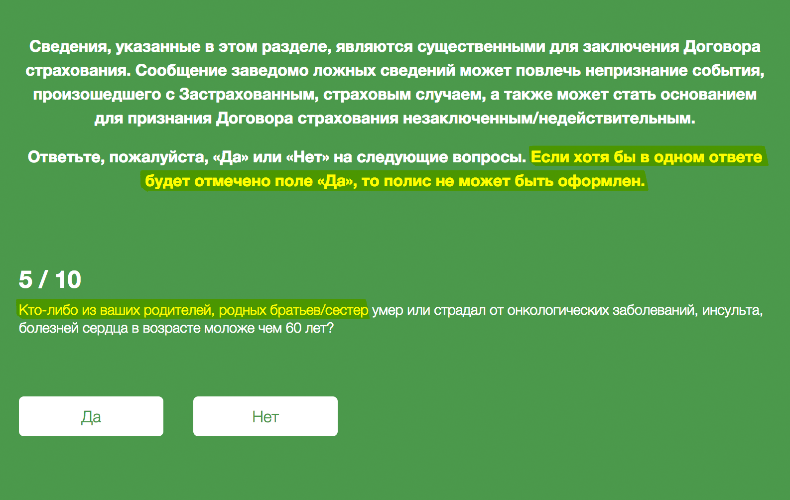 При оформлении онкостраховки через интернет Сбербанк просит ответить на несколько вопросов о вашем здоровье и здоровье ваших близких. Страховую лучше не обманывать: если правда откроется позже, вы потеряете деньги