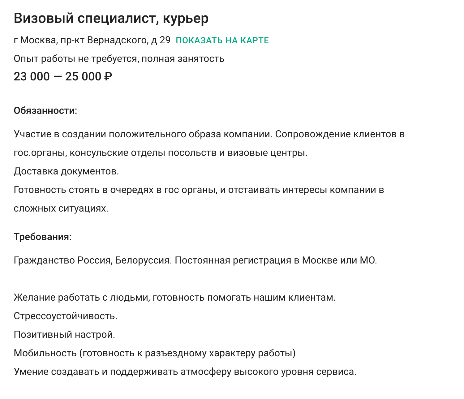 Визовый курьер сопровождает клиентов в посольства и визовые центры. Вакансия с «Суперджоба»