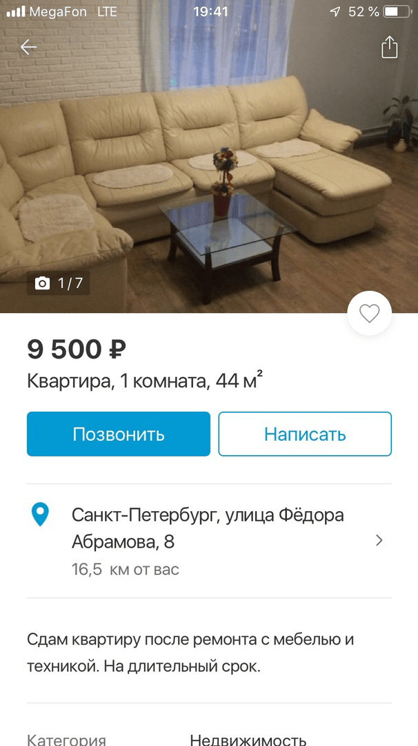 Я не утверждаю, что именно эти объявления мошеннические. По закону человек имеет право сдавать квартиру по любой цене. Средняя ставка аренды однокомнатной квартиры в Санкт-Петербурге — 20 тысяч рублей. В этих объявлениях квартиры сдают в два раза дешевле. Информагентства заманивают клиентов точно такими же объявлениями