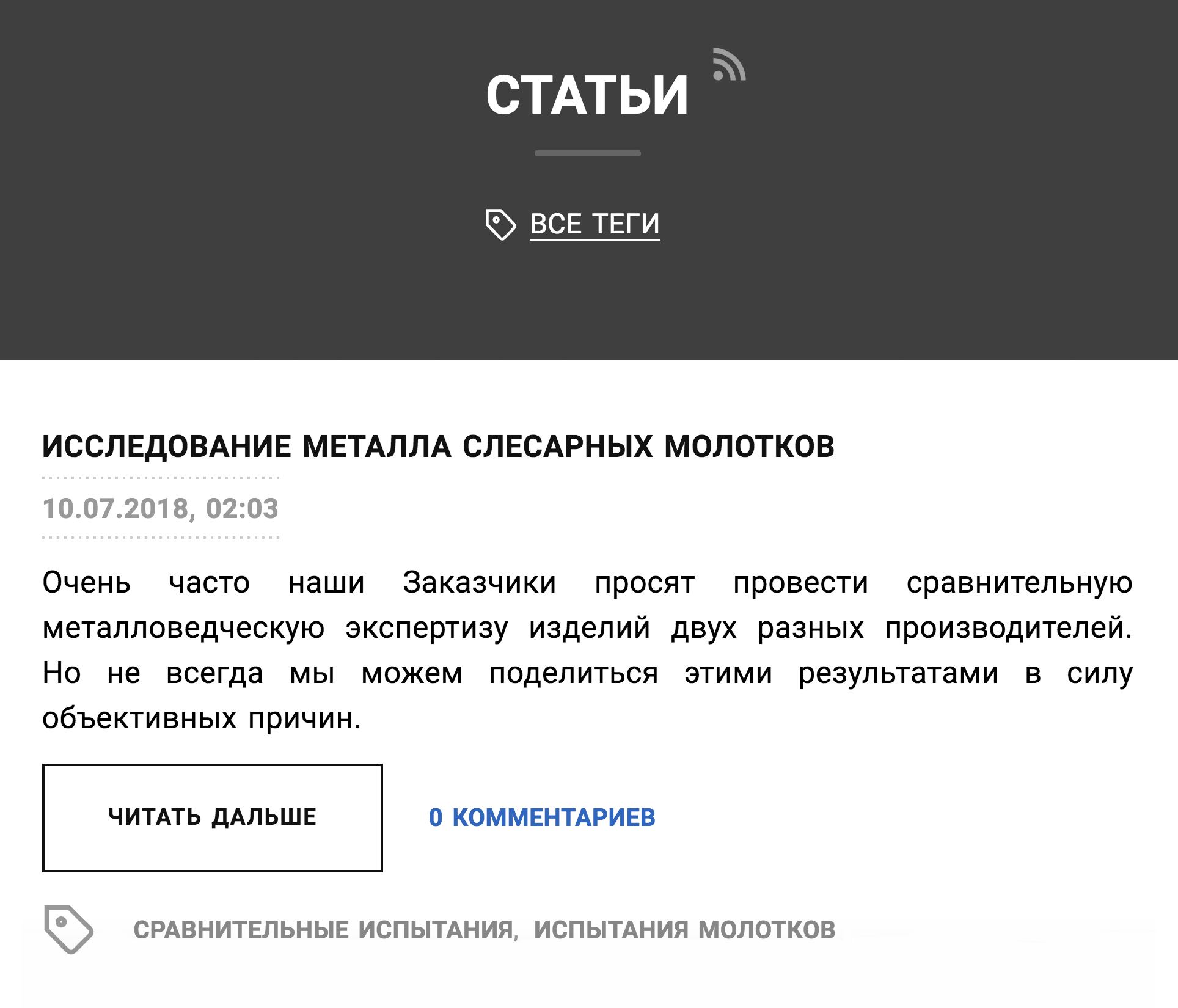 Михаил пишет на сайте статьи про экспертизу металлов. Тема узкоспециализированная, статьи попали в топ поисковых систем. В результате заказчики стали приходить просто из поиска