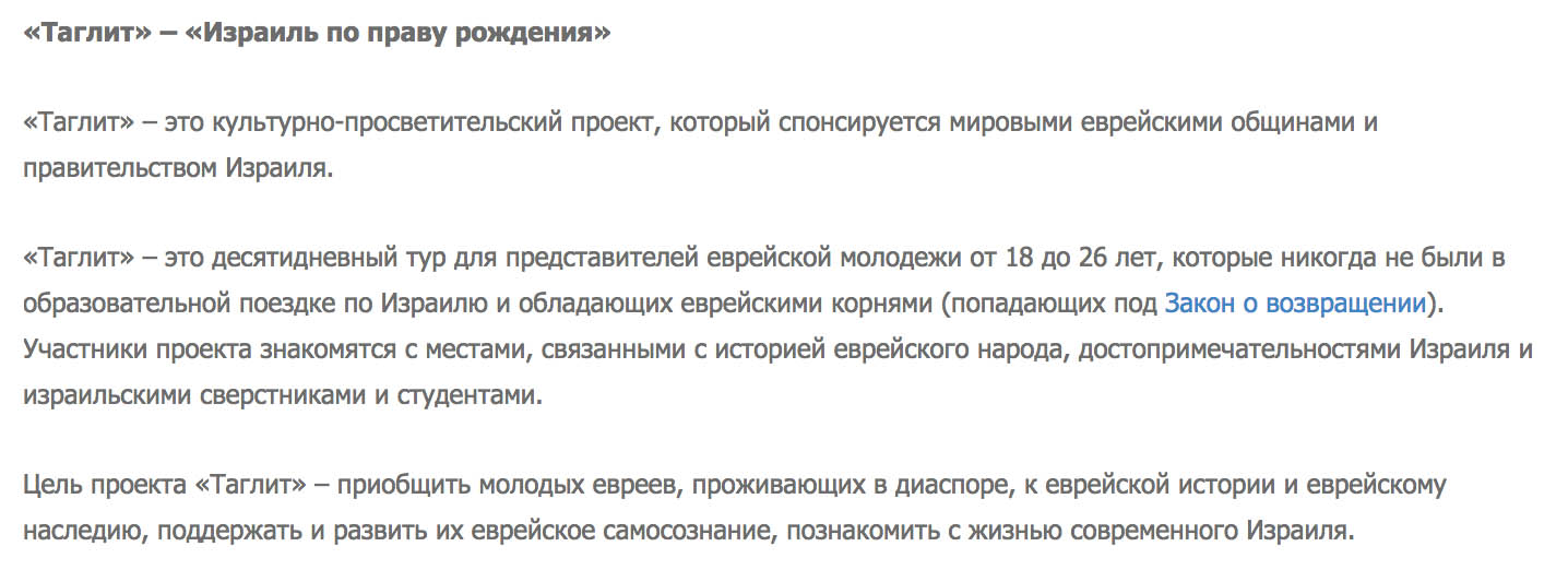 «Таглит» организуют 6 израильских компаний: «Сохнут», «Гилель», «Израиль-экспертс», «Сахлав», «Тлалим» и «Эзра». Я ездила с «Израиль-экспертс». Главный агрегатор по «Таглиту» на русском языке — su.birthrightisrael.com