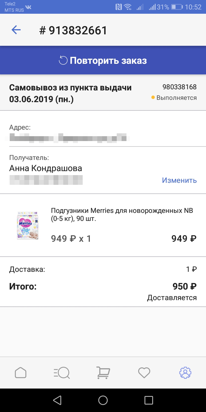 С учетом доставки за 1 <span class=ruble>Р</span> подгузники на «Гудсе» обошлись в 950 <span class=ruble>Р</span>, потому что я получила скидку за регистрацию в бонусной программе