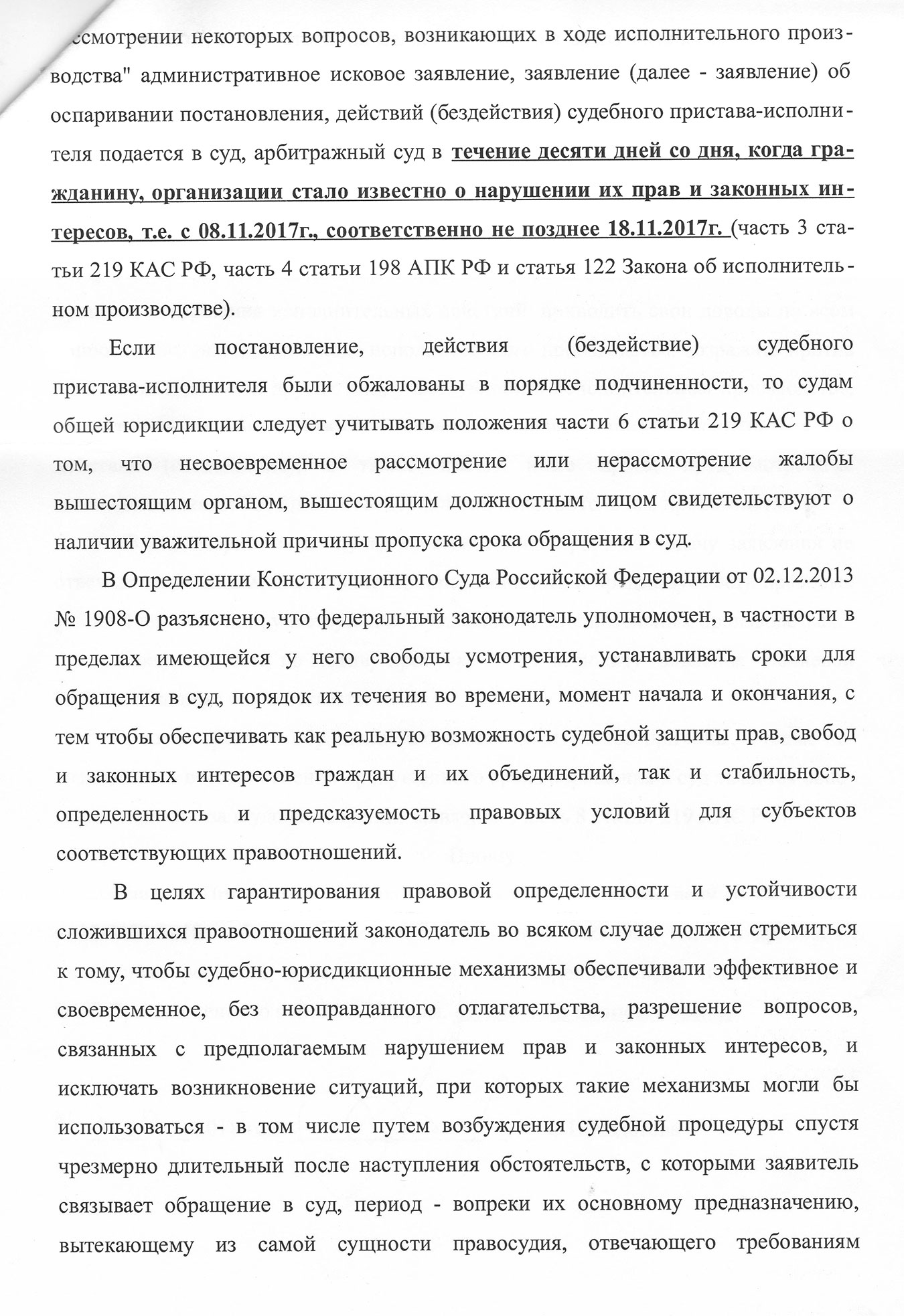 Приставы не согласились с решением суда и подали апелляционную жалобу. Они считали, что Юлия пропустила срок на подачу административного иска