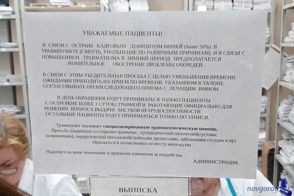 Вот почему я не обращаюсь за бесплатной медицинской помощью. Ее все равно нет. Источник: novgorod.ru
