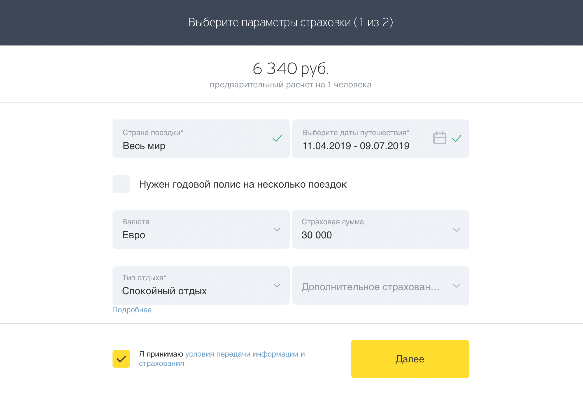 Расчет полиса на три месяца в Тинькофф-страховании