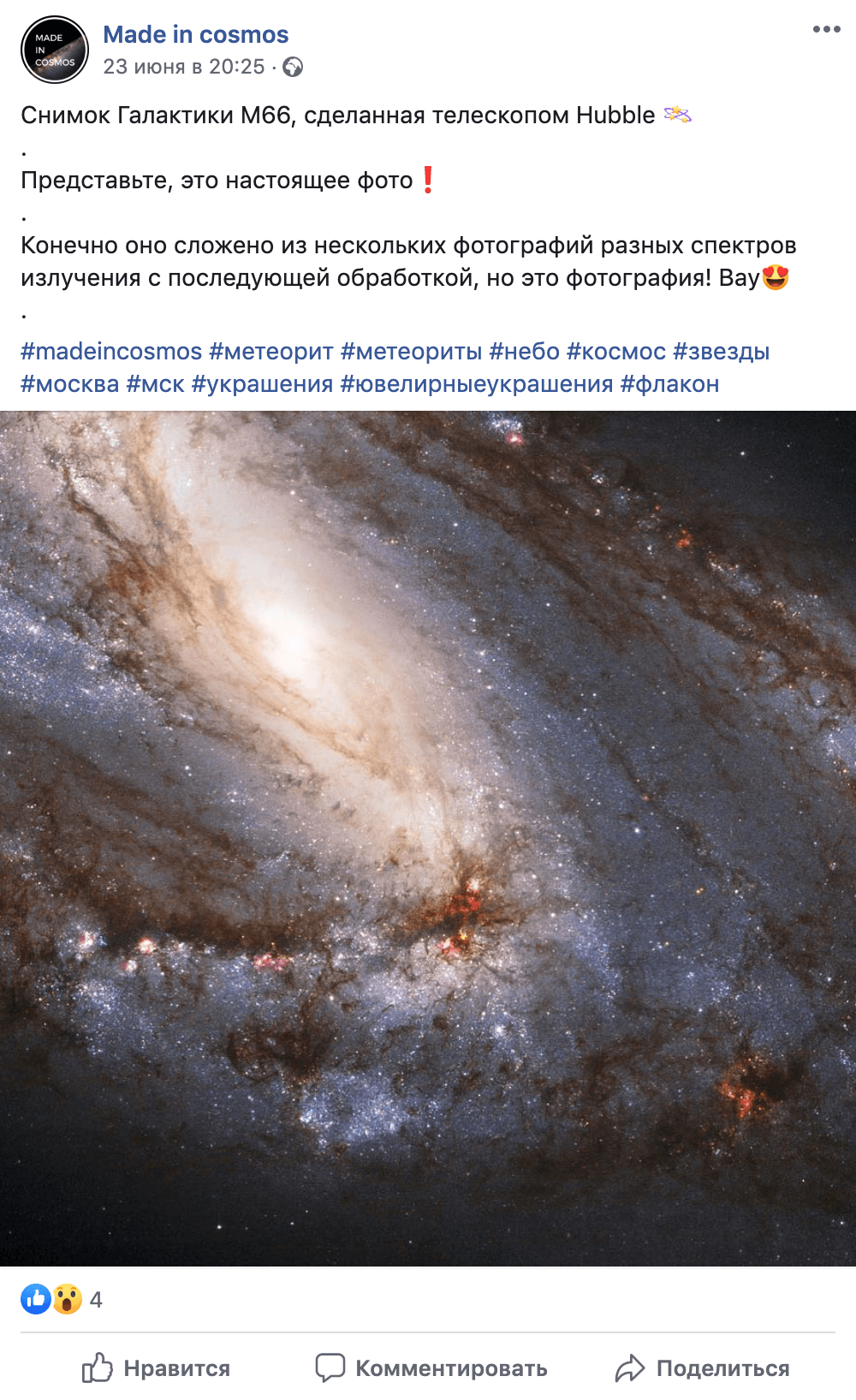 В фейсбуке компании фотографии новых украшений соседствуют с новостями про изучение галактики