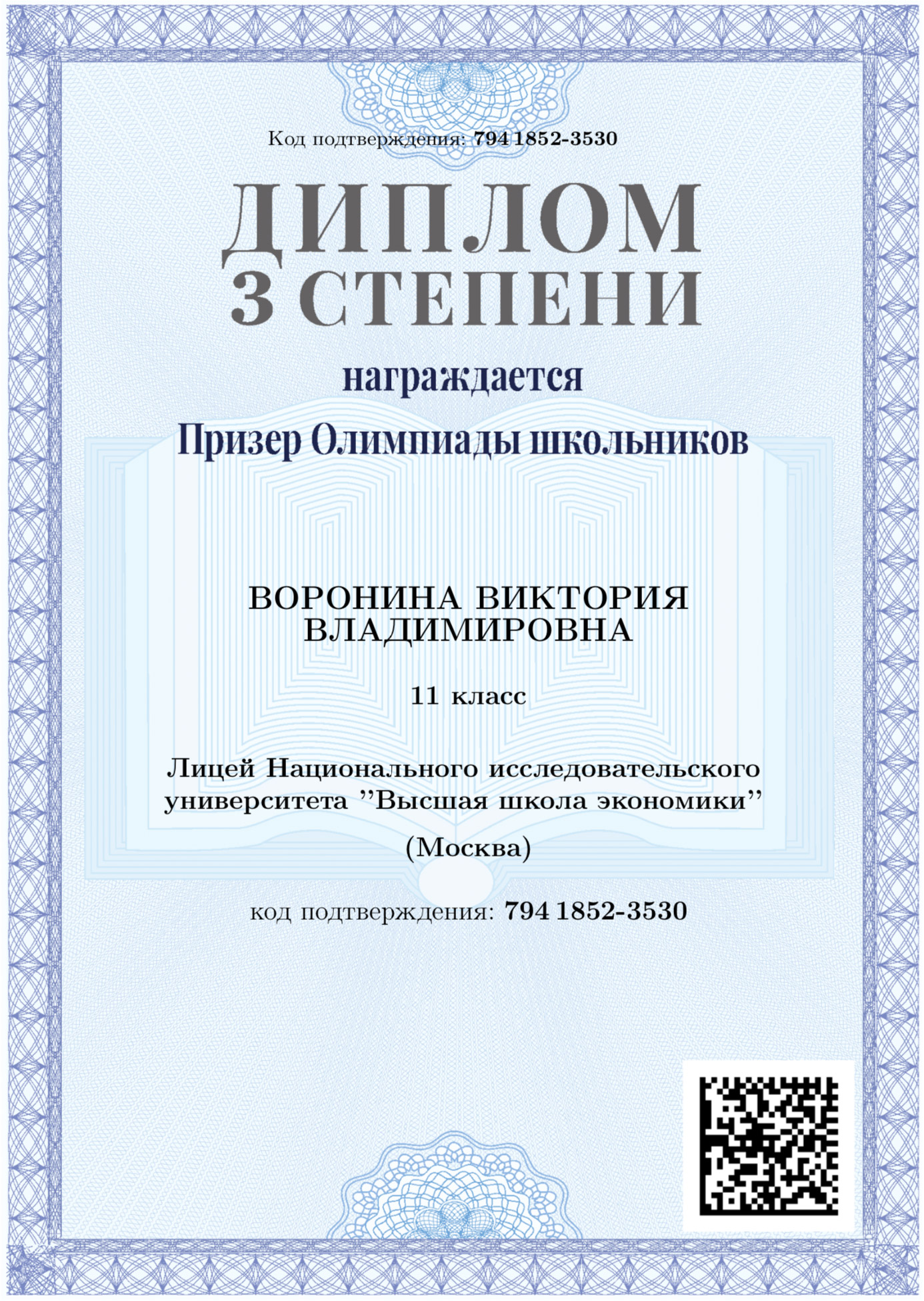Льготами этого диплома я не воспользовалась. В НИУ ВШЭ не принимали эту олимпиаду в 2016 году