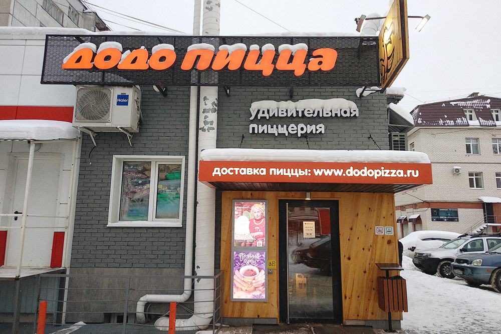 Это первая «Додо-пицца». Она открылась в 2011 году. Сегодня в разных странах открыто более 400 пиццерий «Додо»