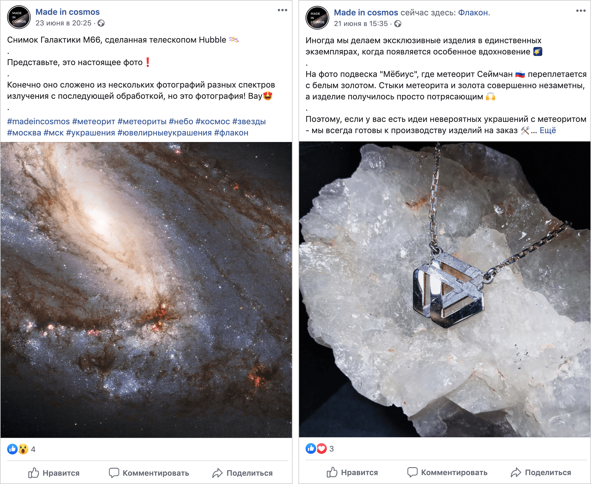 В фейсбуке компании фотографии новых украшений соседствуют с новостями про изучение галактики