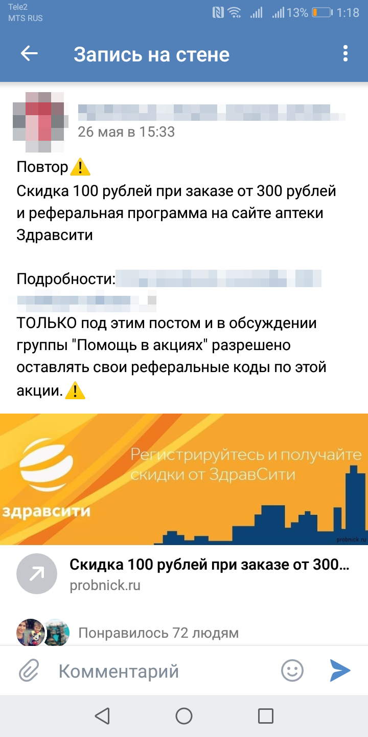 Я размещаю свои реферальные коды в отзывах о приложениях на «Гугл-плее» и в группах для халявщиков во «Вконтакте»