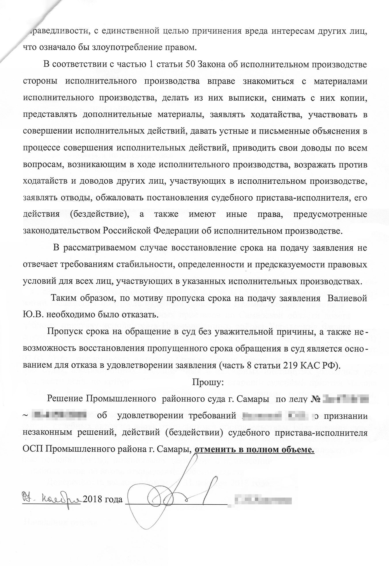 Приставы не согласились с решением суда и подали апелляционную жалобу. Они считали, что Юлия пропустила срок на подачу административного иска