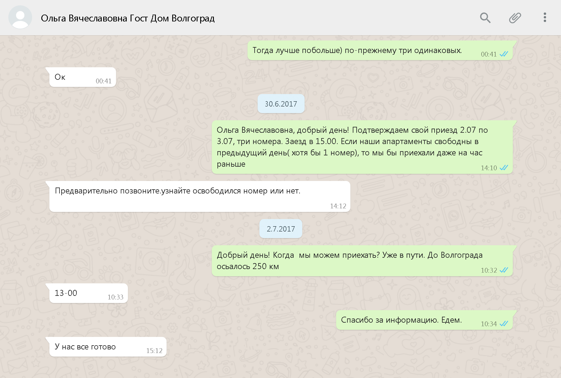 Диалог с хозяевами поддерживаем постоянно, чтобы про нас не забыли