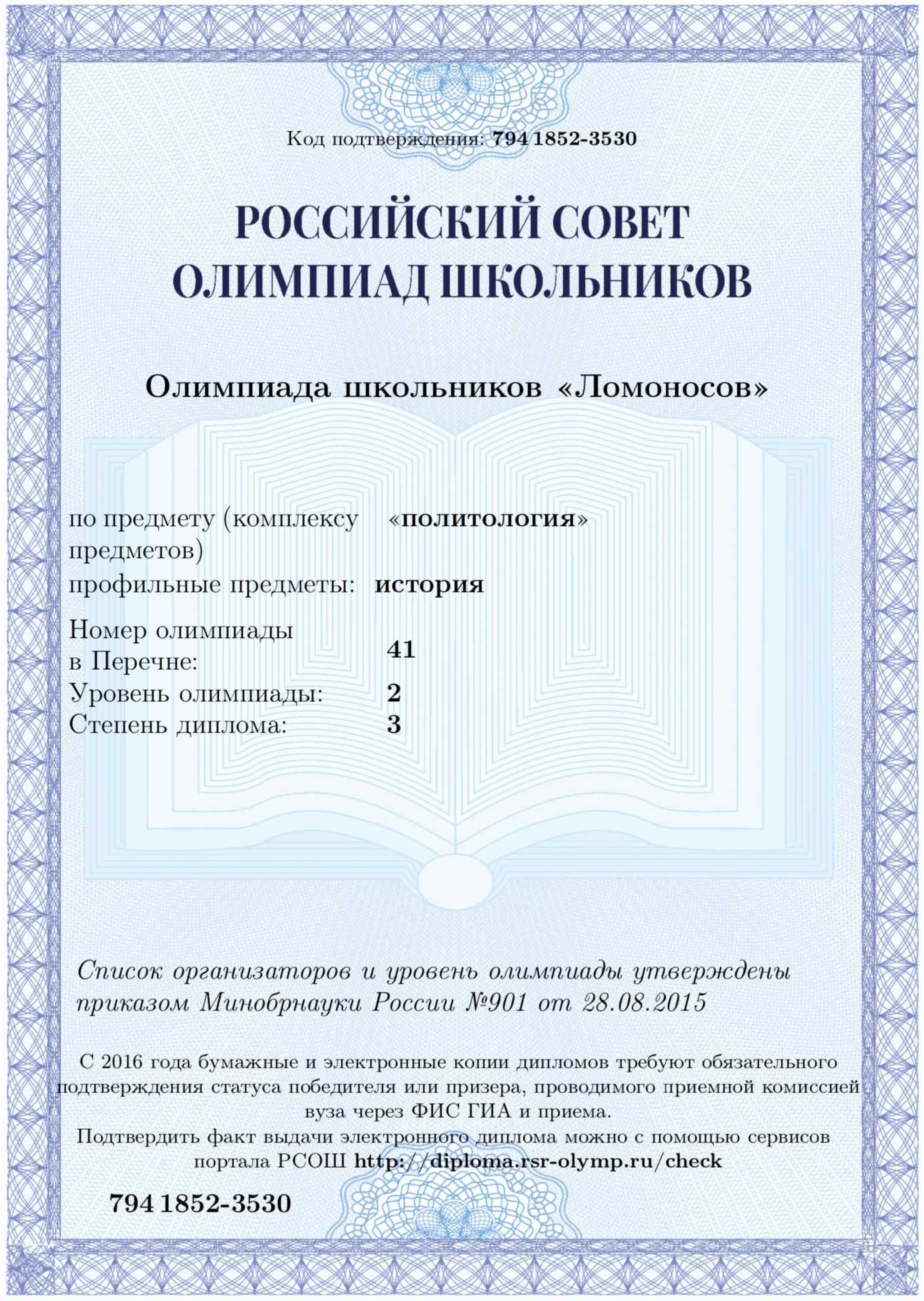 Льготами этого диплома я не воспользовалась. В НИУ ВШЭ не принимали эту олимпиаду в 2016 году