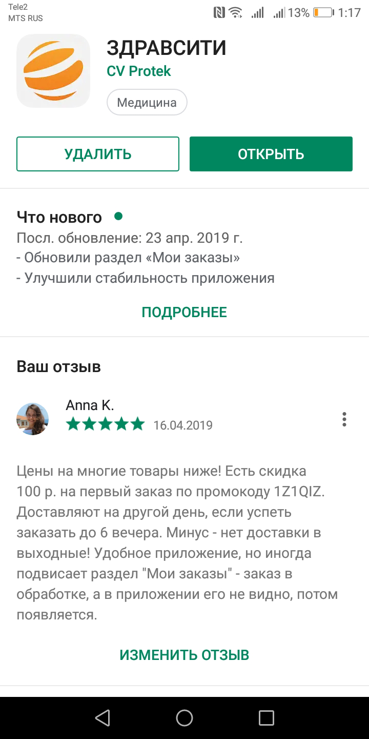 Для системы любой новый клиент, который воспользуется моим кодом, — друг. Когда кто-то применяет код, я получаю баллы