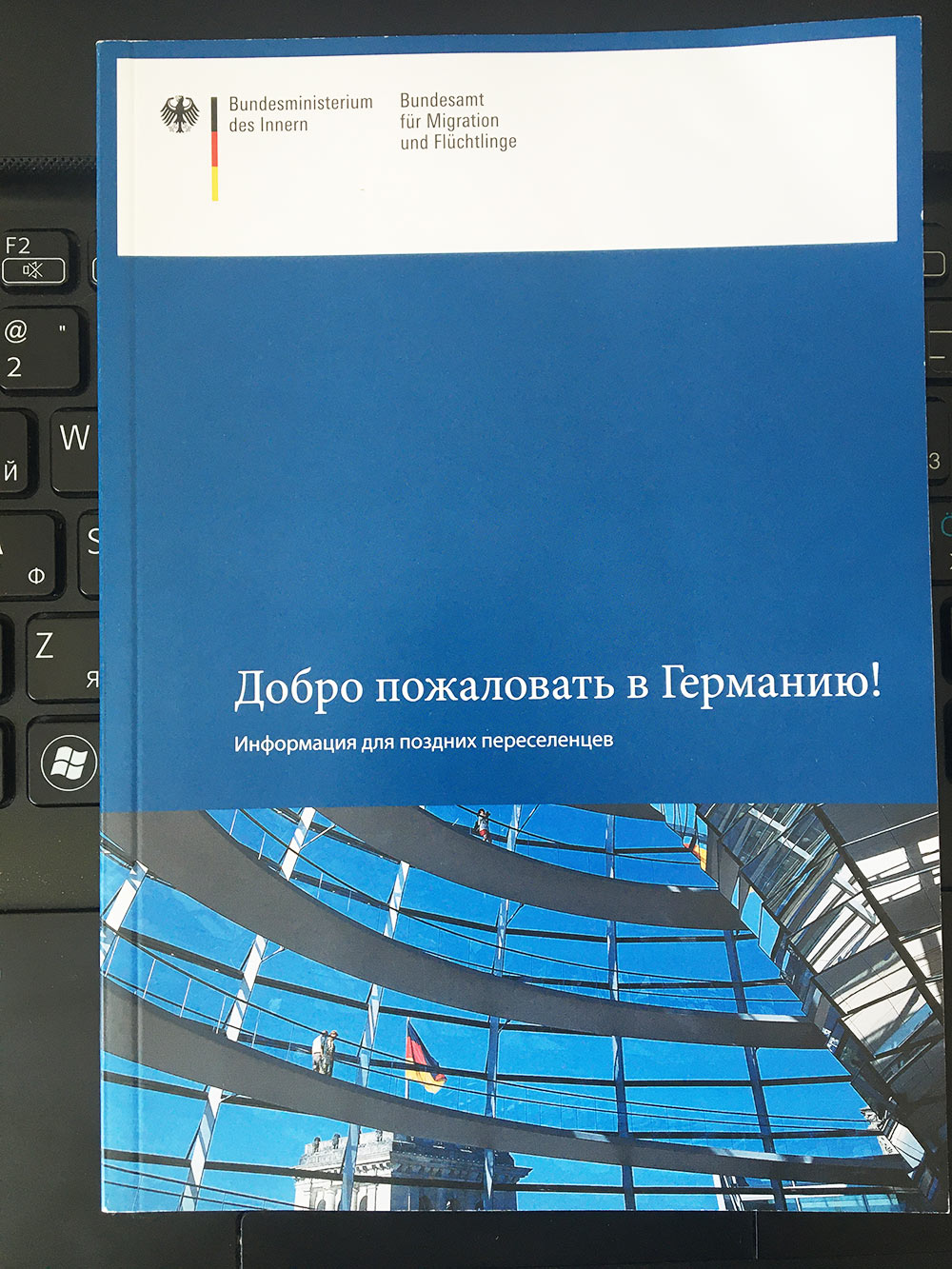 Брошюра для переселенцев