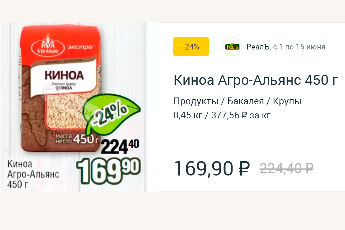 377,6 <span class=ruble>Р</span> за килограмм крупы — тоже недешево, однако по карману ударит не так сильно
