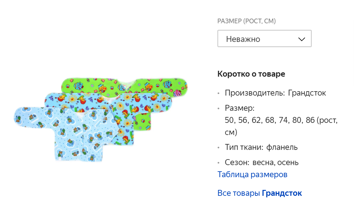В распашонках нет пуговиц, которые могут натереть кожу. Источник: «Яндекс-маркет»