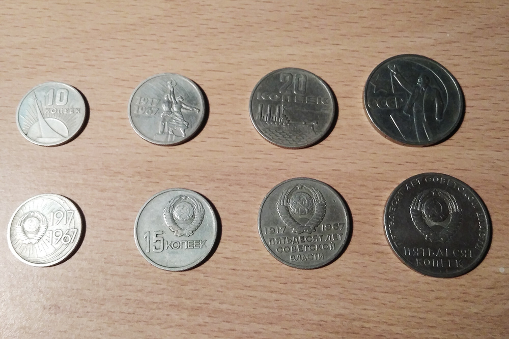 Юбилейные монеты 1967 года достоинством 10, 15, 20 и 50 копеек. Аверс — сверху, реверс — снизу. Их цена всего около 100 <span class=ruble>Р</span> за штуку