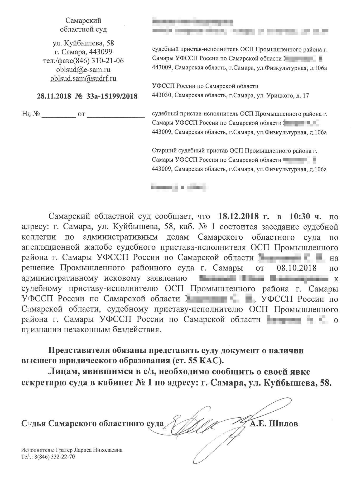 Областной суд уведомил Юлию, что будет рассматривать апелляционную жалобу 18 декабря 2018 года