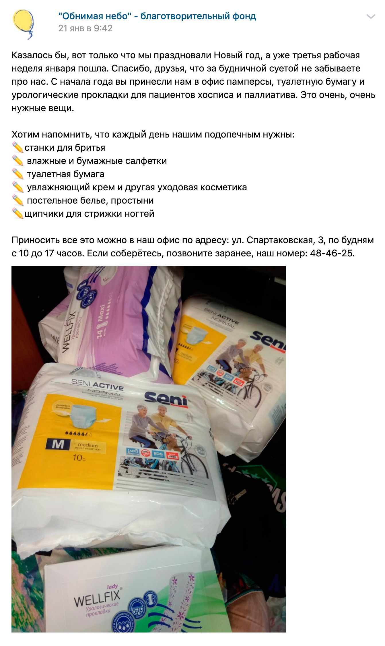 Еще в Омске средства гигиены принимают и раздают в фонде паллиативной помощи «Обнимая небо»