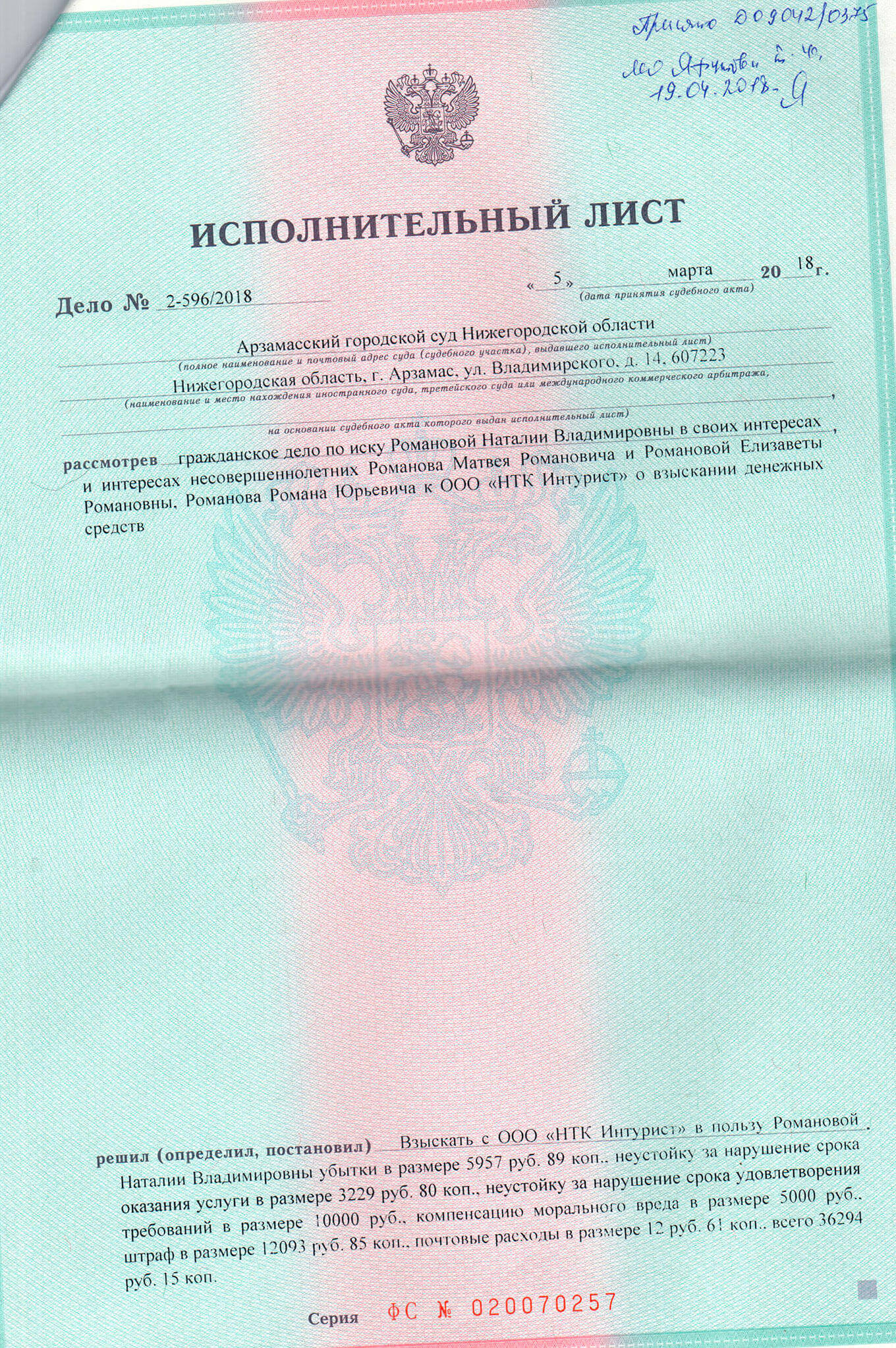 Исполнительный лист на мое имя с отметкой об исполнении