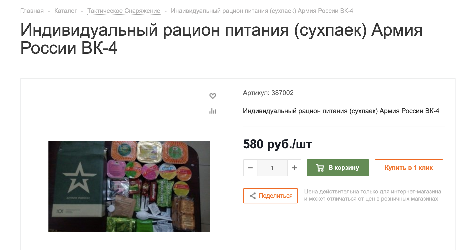 Сухпаек в интернет-магазине Savay, консервы в разрешенной мягкой упаковке