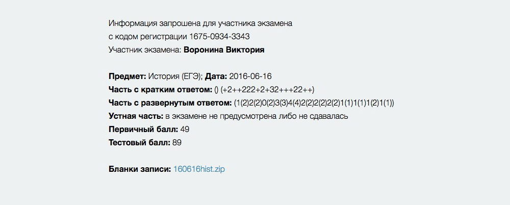 Мой результат ЕГЭ по истории. Я была счастлива