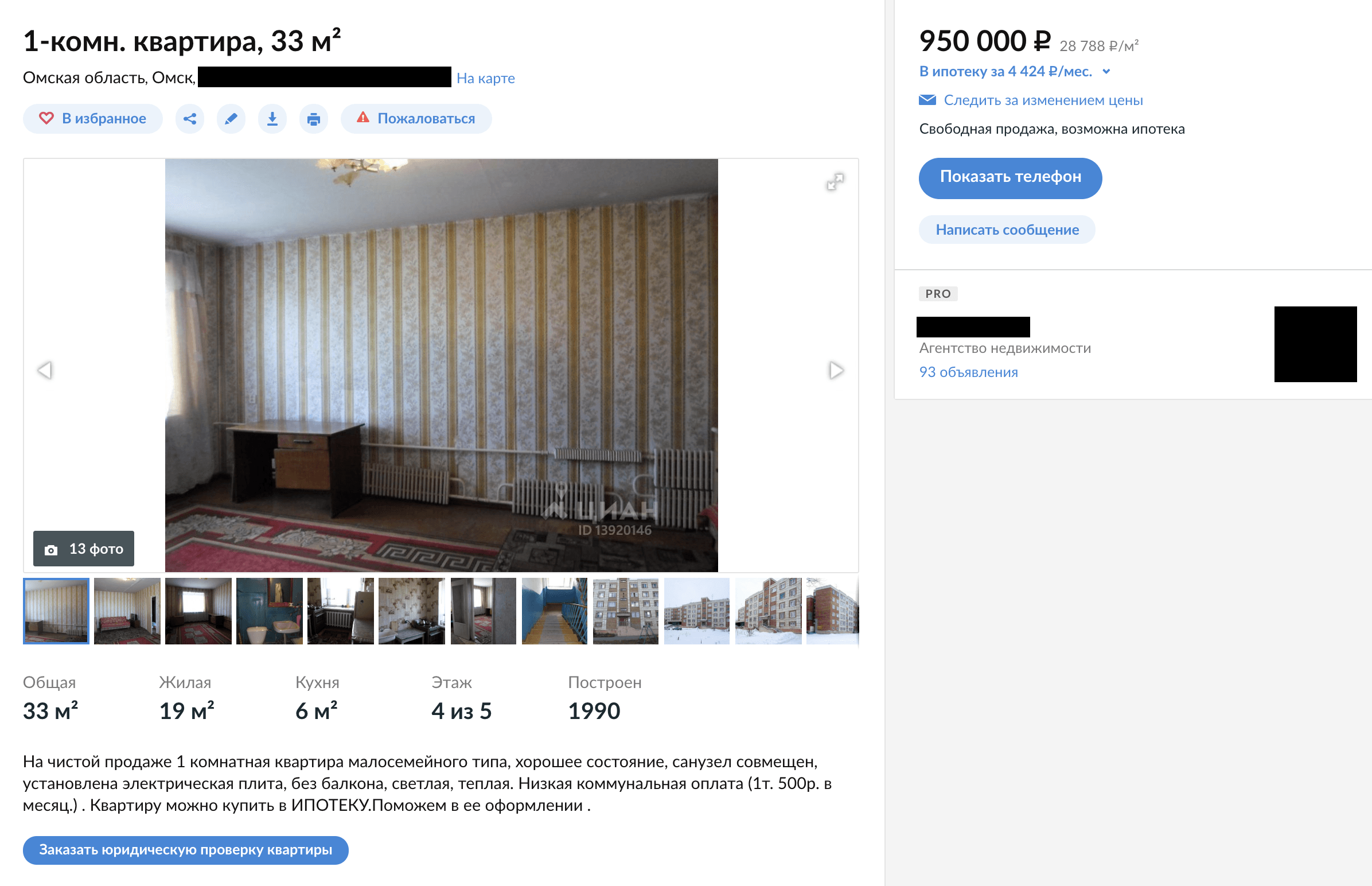 Малосемейку в Омске сложно продать дороже миллиона рублей